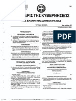 ΚΑΝΟΝΙΣΜΟΣ 118 1999 PDF