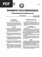 Κανονικόν PDF | PDF