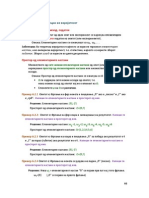 Вовед во статистика за инженери 2.A2 & 2.A3