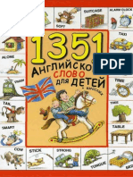 1351 Anglyskoe Slovo Dlya Detey i Vzroslykh