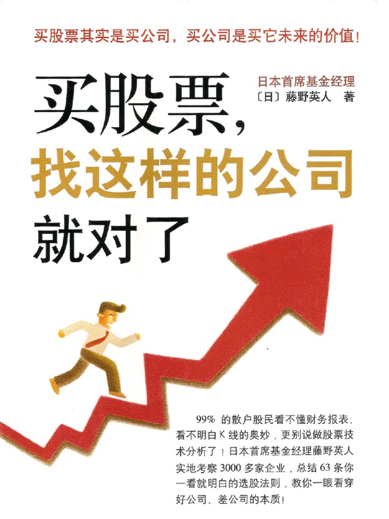 买股票 找这样的公司就对了 Pdf