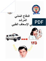 الحماية المدنية