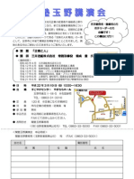 関宿玉野講演会案内