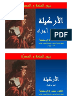 الأركيلة Dr Sekheta in his Presentation on Narjillah PI د. محمد عزام سخيطة