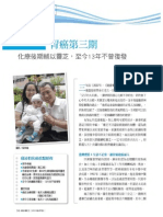 Stage 3 Stomach Cancer Testimony - 胃癌第三期見證 (Chinese)