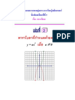 พาราโบลา 2 