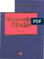 Философия Права_Данильян, Байрачная, Максимов и Др_Учебник_2005 -416с