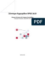 SPSS Manual Greek