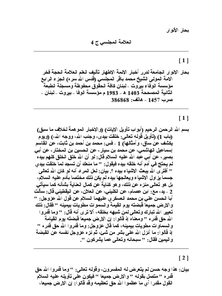 Bihar Ul Anwar Vol 04