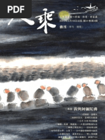 人乘佛刊電子書第22期