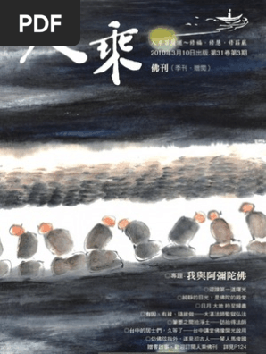人乘佛刊電子書第22期 Pdf