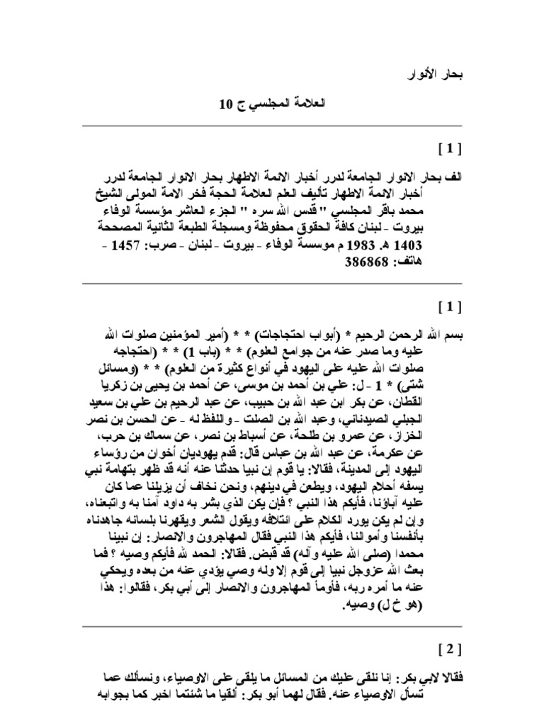 Bihar Ul Anwar Vol 10 Pdf