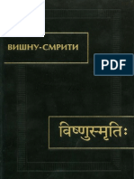 Вишну-смрити (Памятники Письменности Востока) - 2007