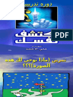 دورة اكتشف نفسك