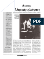 7 Ημέρες 30 Χρόνια Ελληνικής Τηλεόρασης PDF