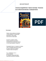 Невский Д. - Активные Магические Воздействия. Уроки Мастерства. Техники и Ритуалы На Благосостояние и Процветание (Ваша Тайна) - 2009