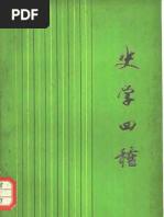 新唐書 全20巻 中華書局 新唐書（全20冊）（二十四史）( (宋)欧陽修 等撰) / 中国書店