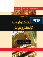 كتاب دليل تكنولوجيا الالكترونيات لنيل سكلاتر