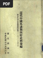 英 约翰 科斯特洛太平洋战争 1941 1945 上册 东方出版社