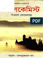 দ্য অ্যালকেমিস্ট - পাওলো কোয়েলহো