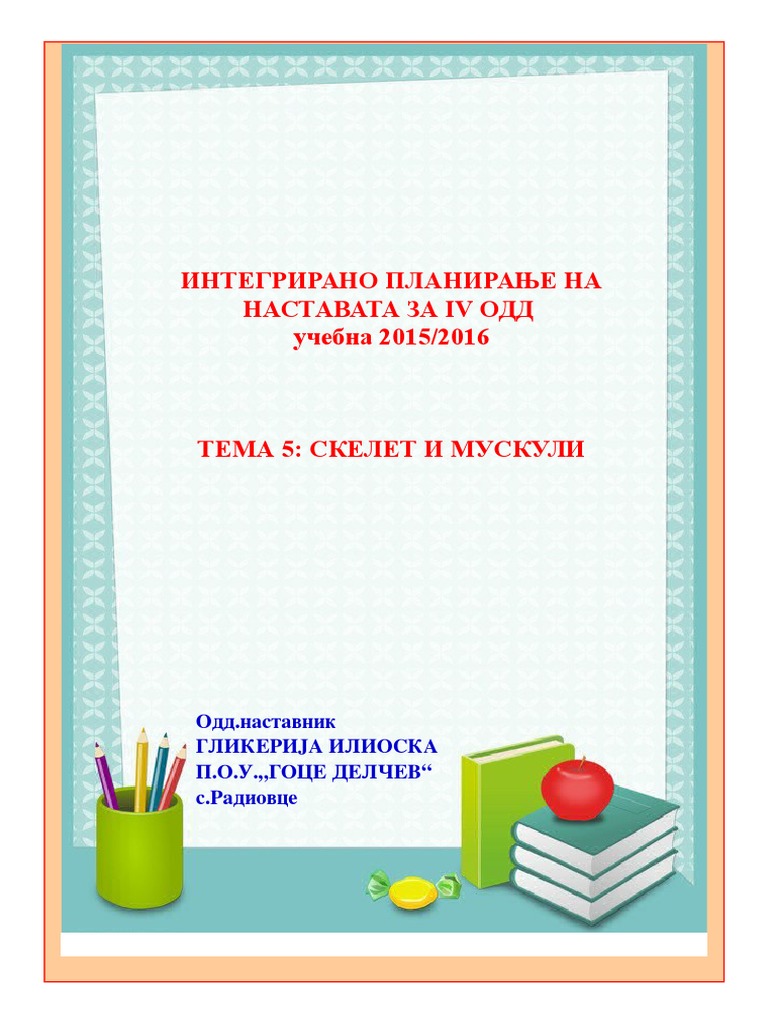 V тема Скелет и мускули 4 одд.odt