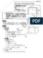 土木技師結構設計即時解 放網路 PDF