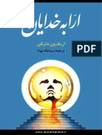 Arabeh Khodayan (WWW - Ancientaliens.ir) PDF