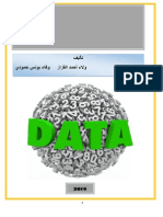 علم الاحصاء