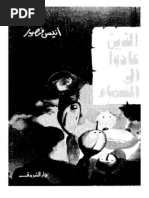 عجائب تفسير الأحلام بالقرآن | PDF