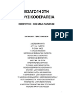 Κοσμάς Λαπατάς - Εισαγωγή στη Μουσικοθεραπεία