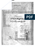 تاريخ مصر القديمة عبدالعزيز صالح PDF