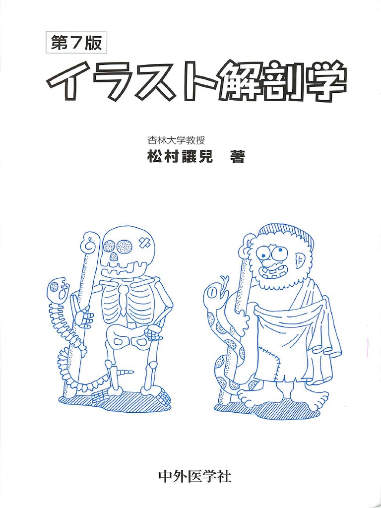 イラスト解剖学 | PDF