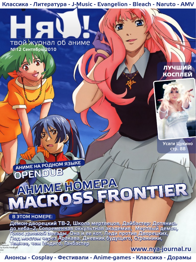 Nya! 12 (09 2010) | PDF