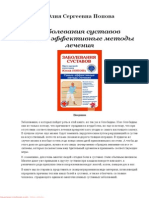 Попова Ю. - Заболевания Суставов. Самые Эффективные Методы Лечения (Ваш Семейный Врач) - 2010