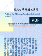 Editing for Chinese-English Colloquial Habits (十個中英文句子結構之異同)