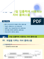 10 장파일 입출력에 사용되는 .