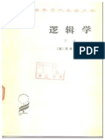 A0112逻辑学 下 PDF