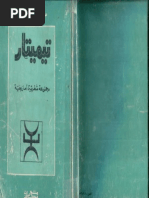 Textes Berbères Dans Le Parler Des Irjen (Kabylie-Algérie