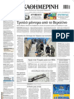 06-03-2010 Kathimerini