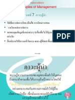 บทที่ 7 ภาวะผู้นำ