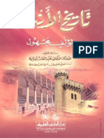 تاريخ الأندلس (لمؤلف مجهول) PDF