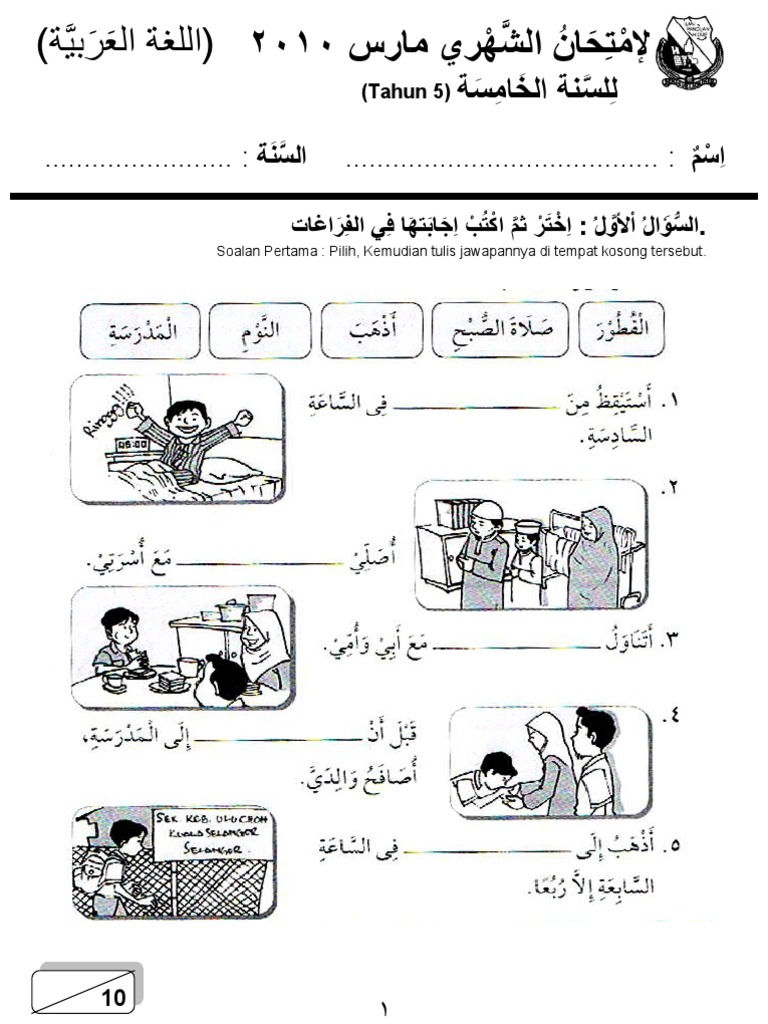 Bahasa Arab Tahun 5 Ujian Mac