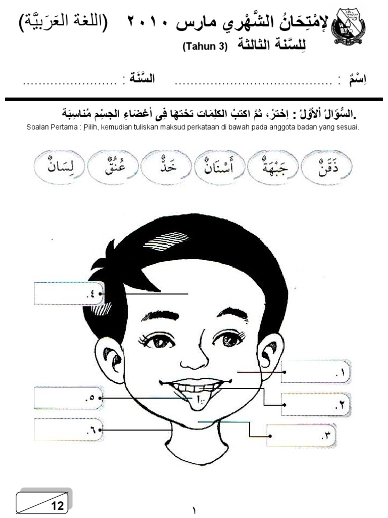 Bahasa Arab Tahun 3 Ujian Mac 2010