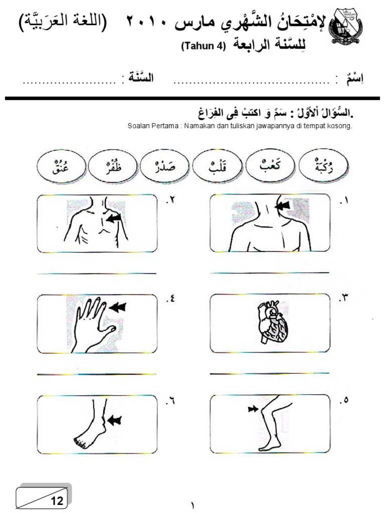 Bahasa Arab Tahun 4 Ujian Mac 2010 Pdf