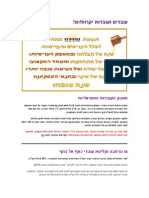 שנה טובה מתנועת עתידנו