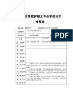 全国优秀教育硕士专业学位论文