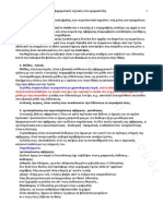 Αφηγηματικές Τεχνικές Στα Ομηρικά Έπη