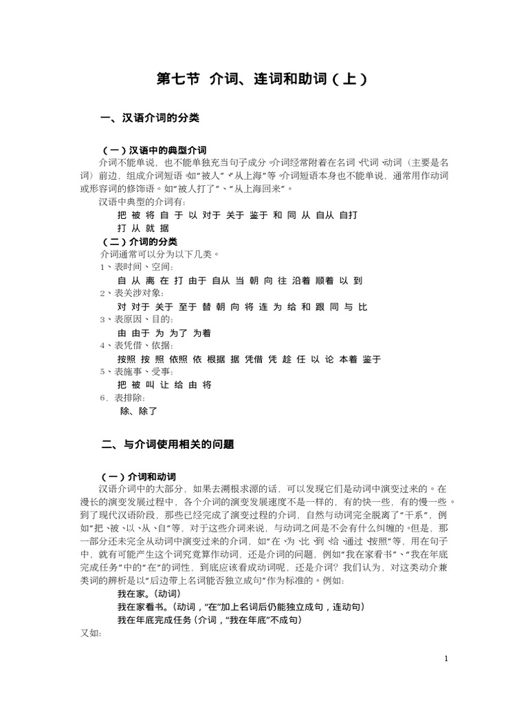 介词，连词，助词 | PDF