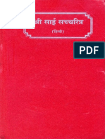 Sai Satcharitra Hindi