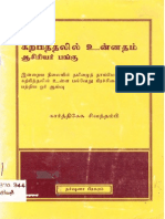 தமிழ்_கற்பித்தலில்_உன்னதம்_ஆசிரியர்_பங்கு